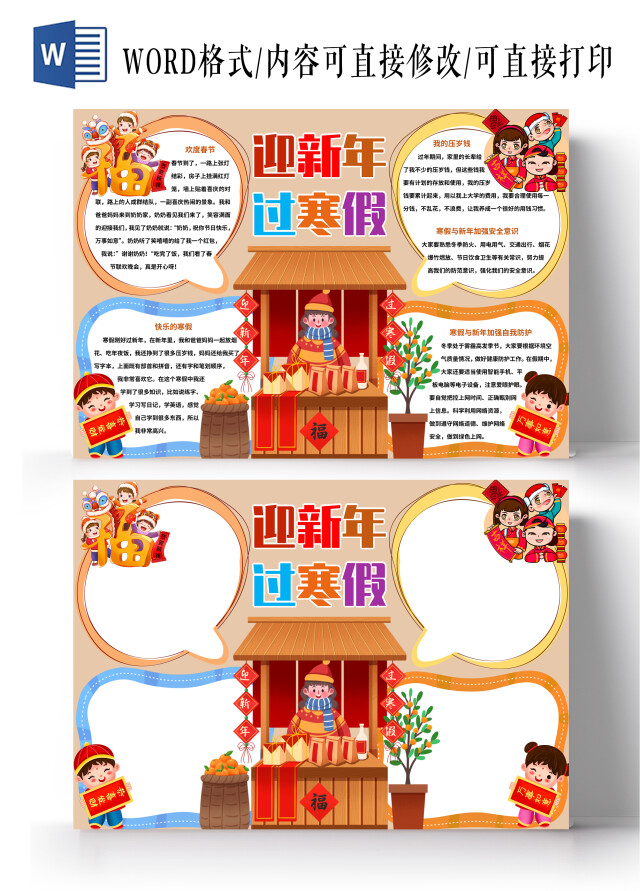 黄色卡通迎新年过寒假 小报手抄报