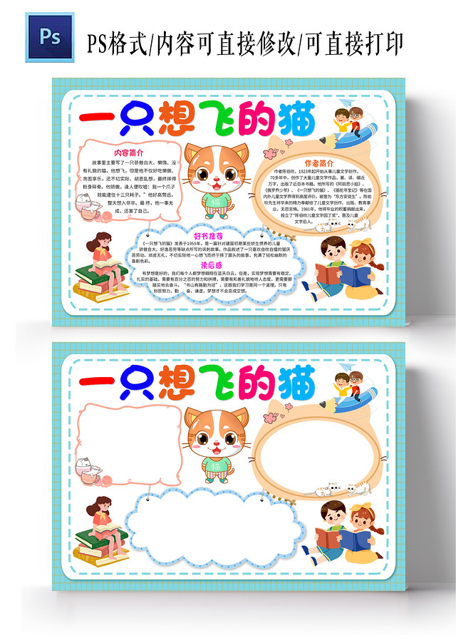 蓝色卡通一只想飞的猫小报手抄报小学生手抄报