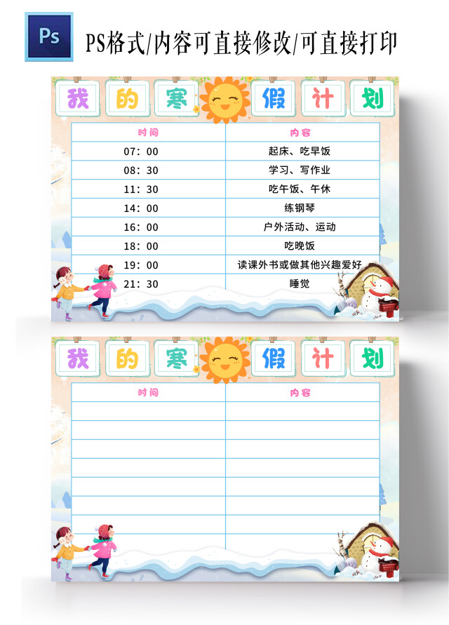 卡通蓝色我的寒假计划小报手抄报寒假计划表