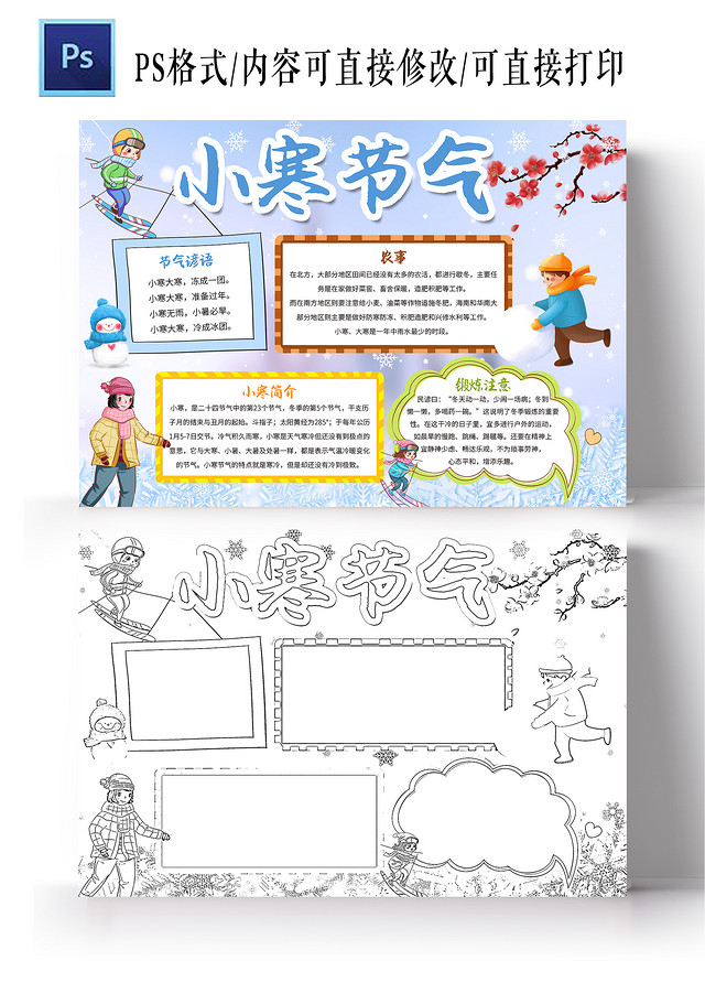 紫色卡通 小寒节气 小寒小报手抄报 卡通小报手抄报