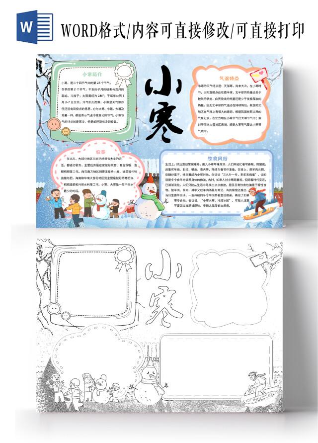 蓝色卡通小寒小报手抄报卡通小报手抄报