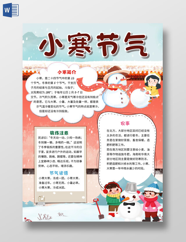 红色卡通小寒节气小报手抄报卡通小报手抄报
