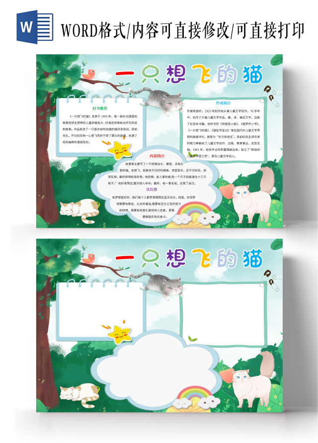 绿色卡通一只想飞的猫读书小报手抄报卡通小报手抄报