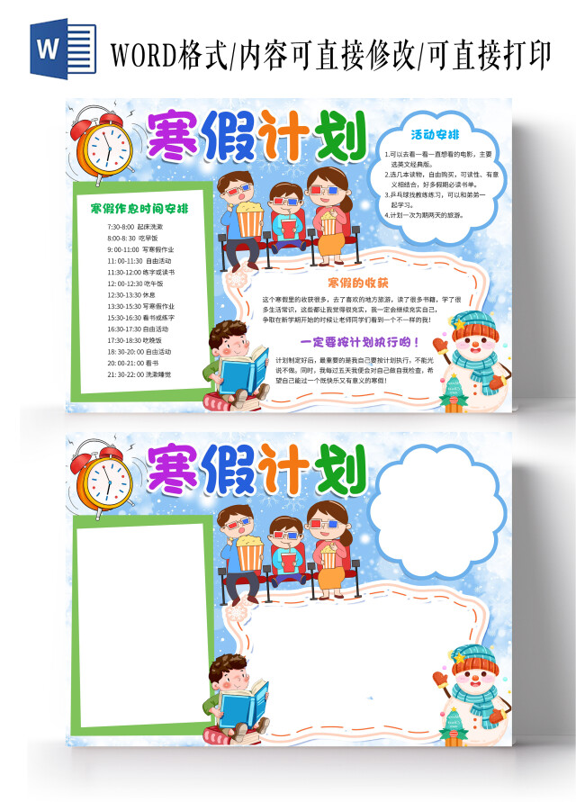 蓝色卡通寒假计划卡通小报手抄报