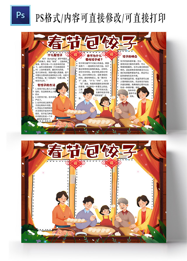 卡通可爱手绘风春节包饺子卡通手抄报小报