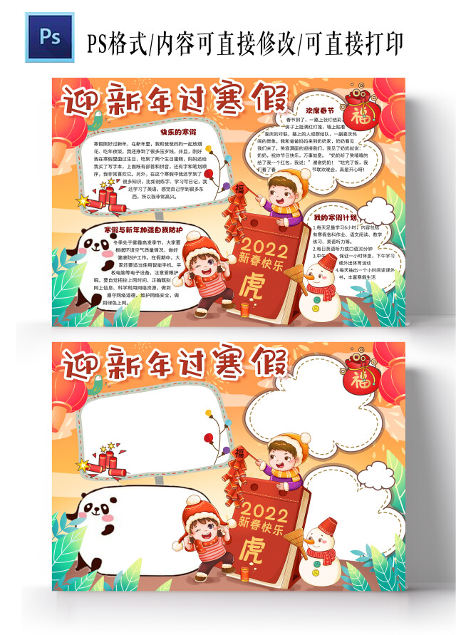 可爱卡通迎新年过寒假校园学生小报手抄报