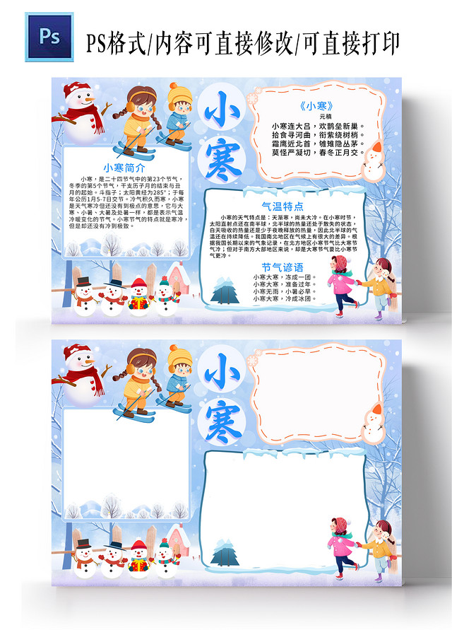 蓝色卡通小寒节日小报手抄报卡通小报手抄报