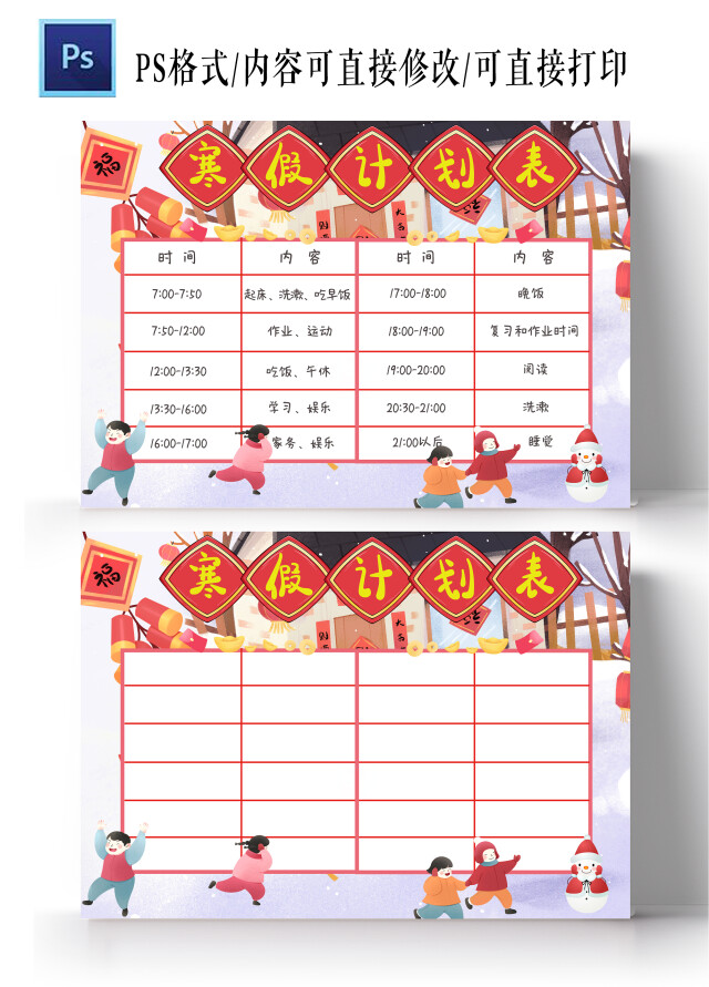 浅蓝色卡通寒假计划表寒假手抄报