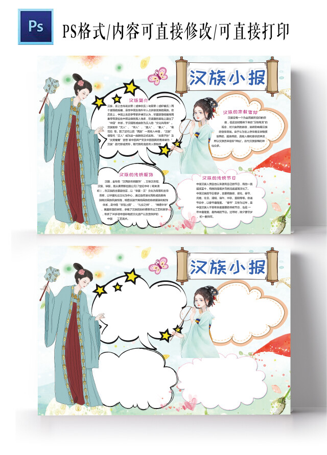 汉族小报卡通民族服饰小报手抄报汉族卡通民族服饰