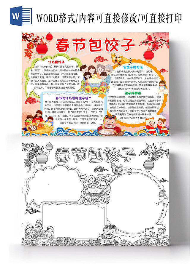 粉红色卡通春节包饺子卡通小报手抄报