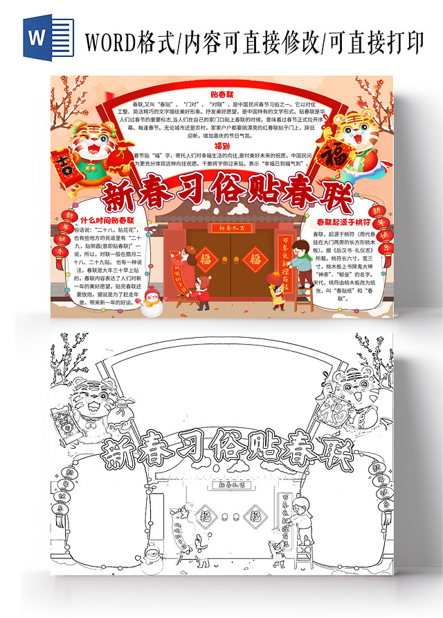 红色卡通新春习俗贴春联春联文化卡通小报手抄报