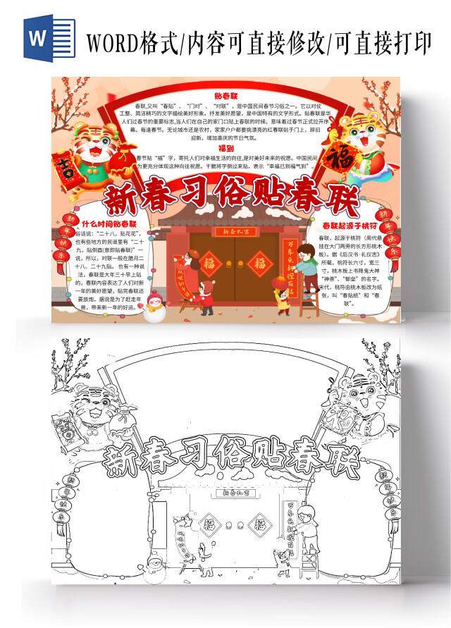 红色卡通新春习俗贴春联春联文化卡通小报手抄报