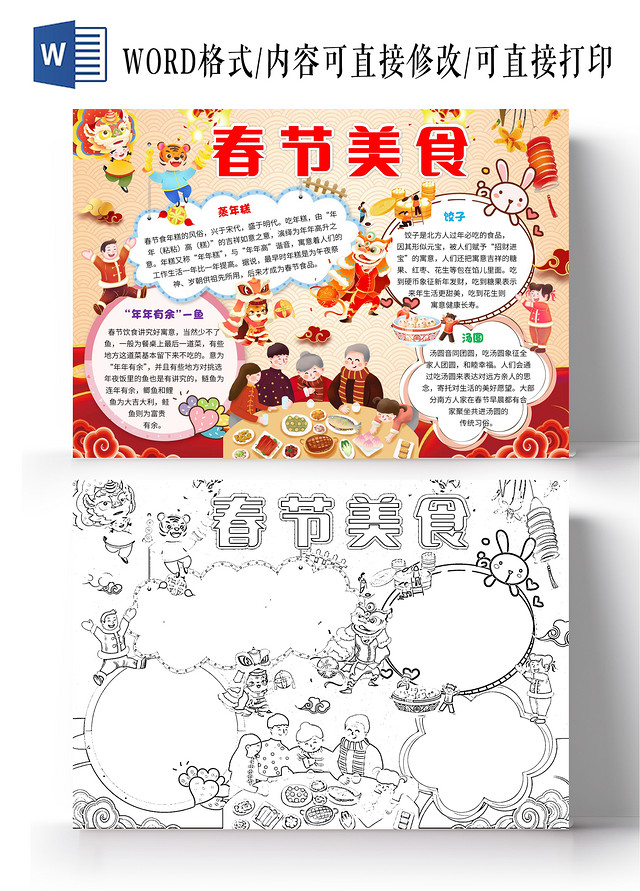 黄色卡通春节美食卡通小报手抄报