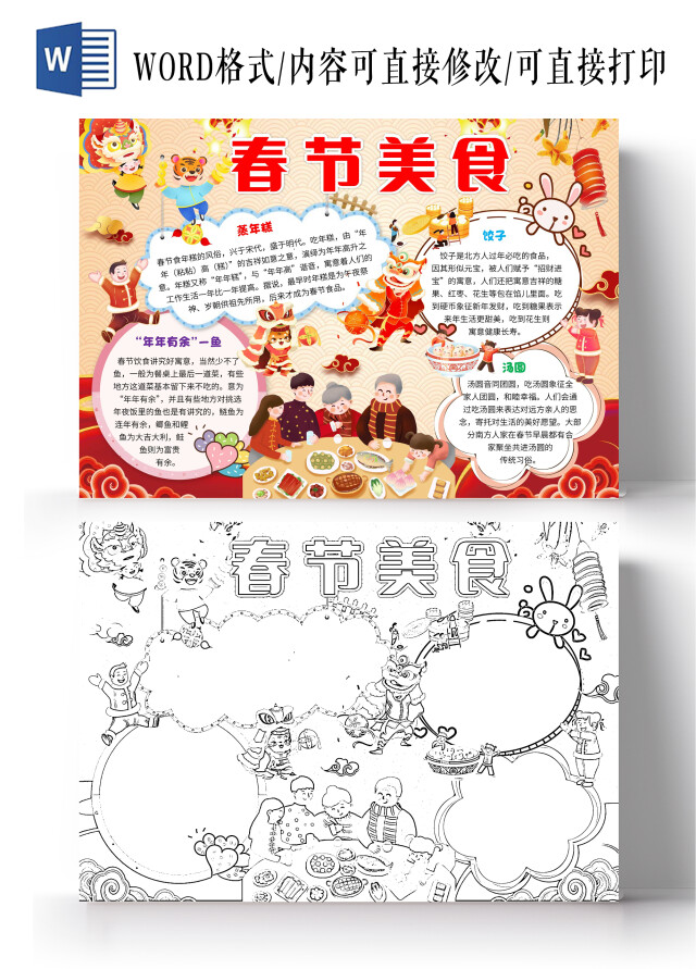 黄色卡通春节美食卡通小报手抄报