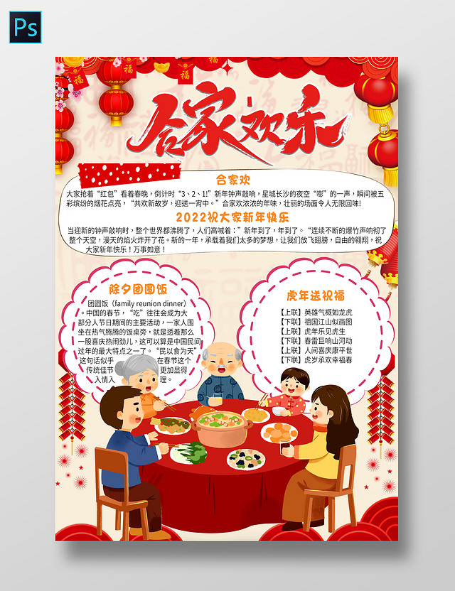 浅黄色卡通合家欢乐小报手抄报
