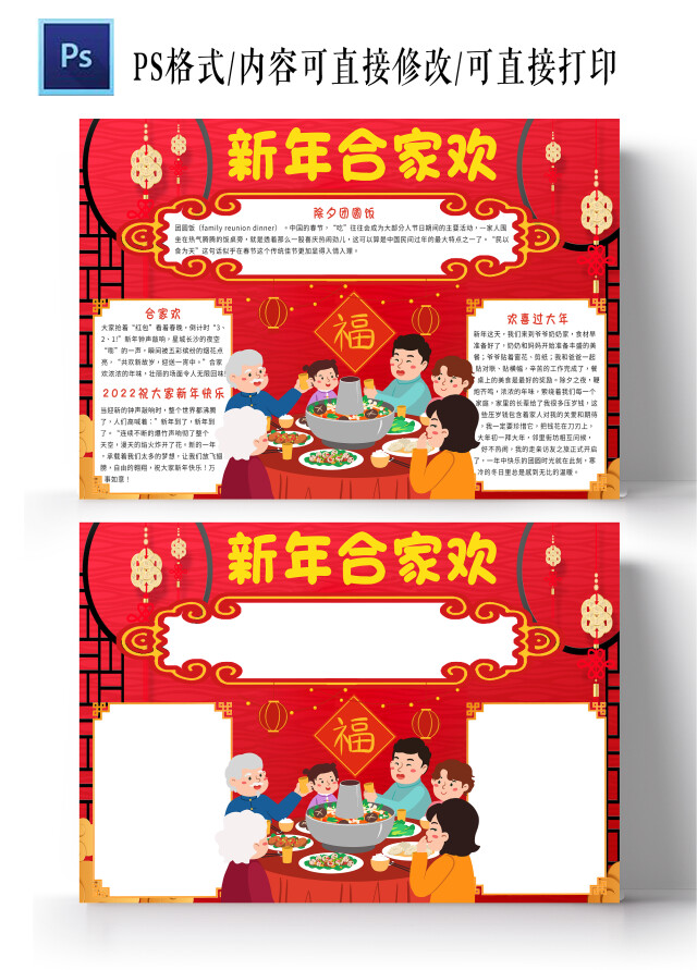 红色新年合家欢卡通小报手抄报