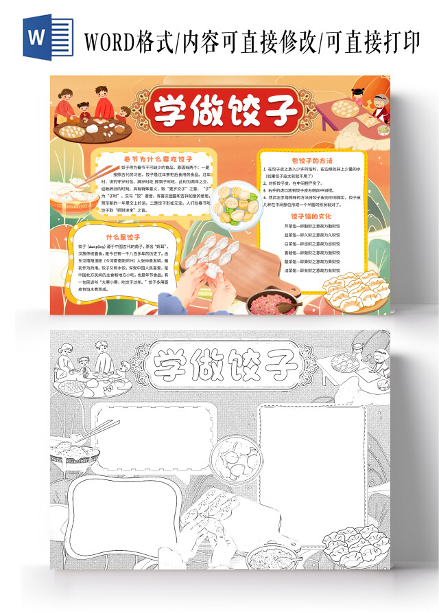 蓝色卡通学做饺子小报手抄报卡通小报手抄报春节包饺子