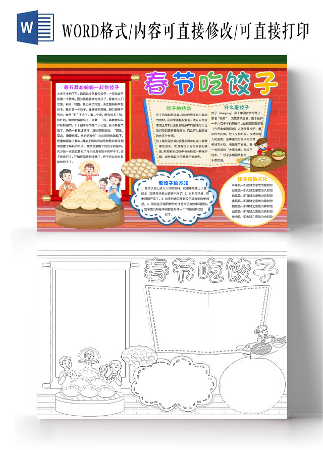 红色卡通春节吃饺子小报手抄报卡通小报手抄报春节包饺子