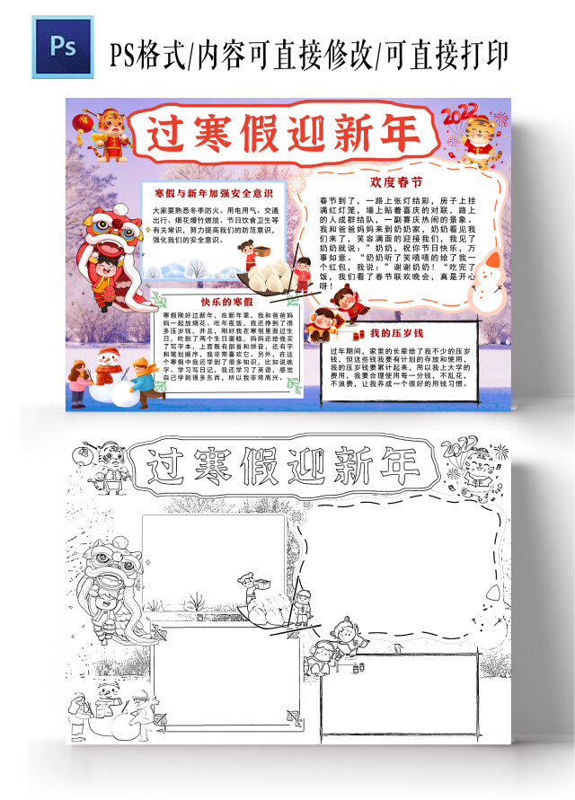 紫色卡通过寒假迎新年寒假小报手抄报卡通小报手抄报迎新年过寒假