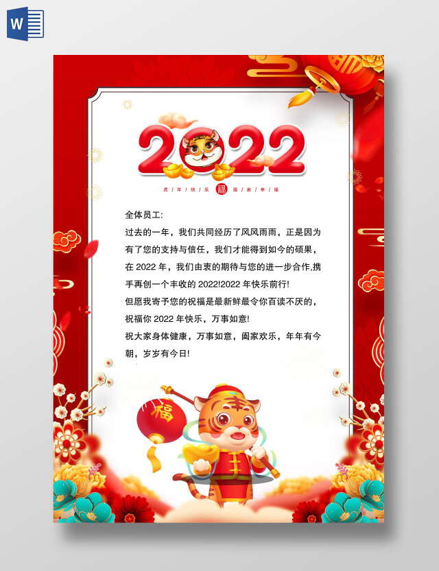 中国风红色虎年贺卡新年贺卡春节贺卡