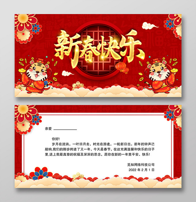 中国风红色新春快乐贺卡新年贺卡春节贺卡