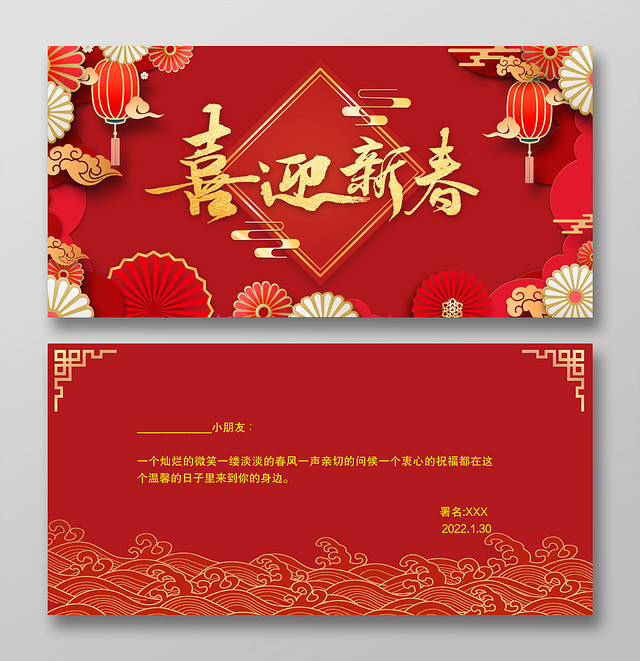 红色喜迎新春贺卡新年贺卡春节贺卡