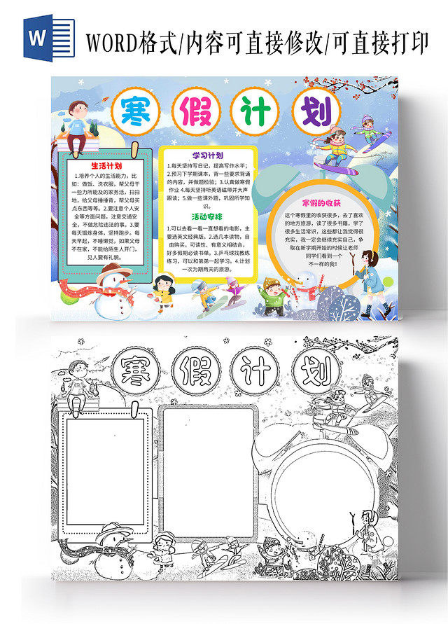 蓝色卡通寒假计划卡通小报手抄报