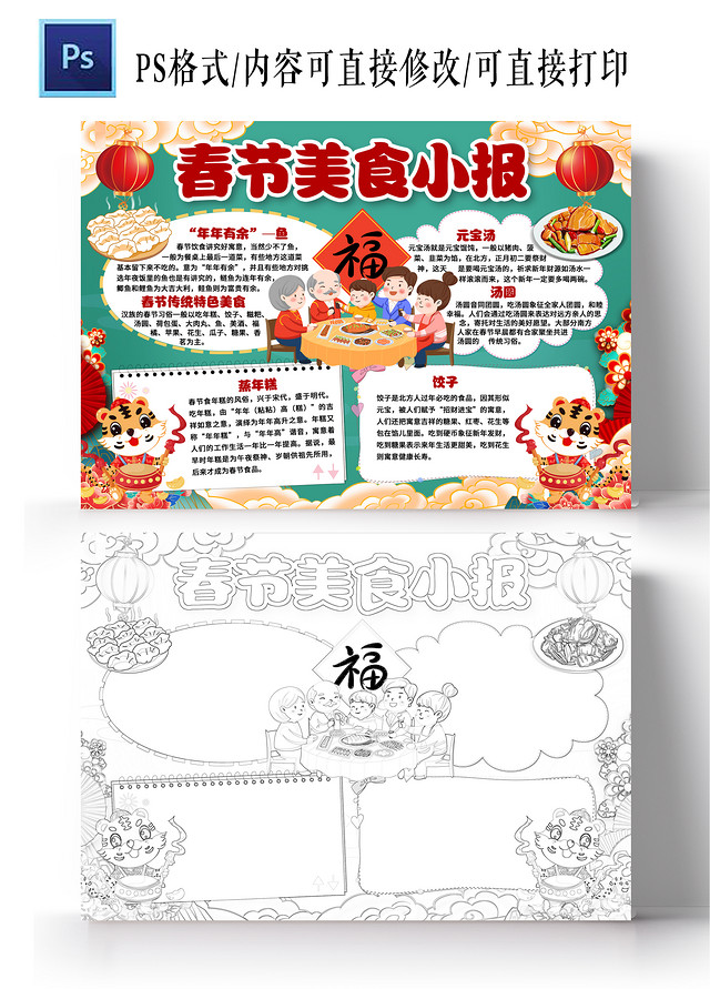 绿色中国风春节美食小报手抄报新年小报手抄报