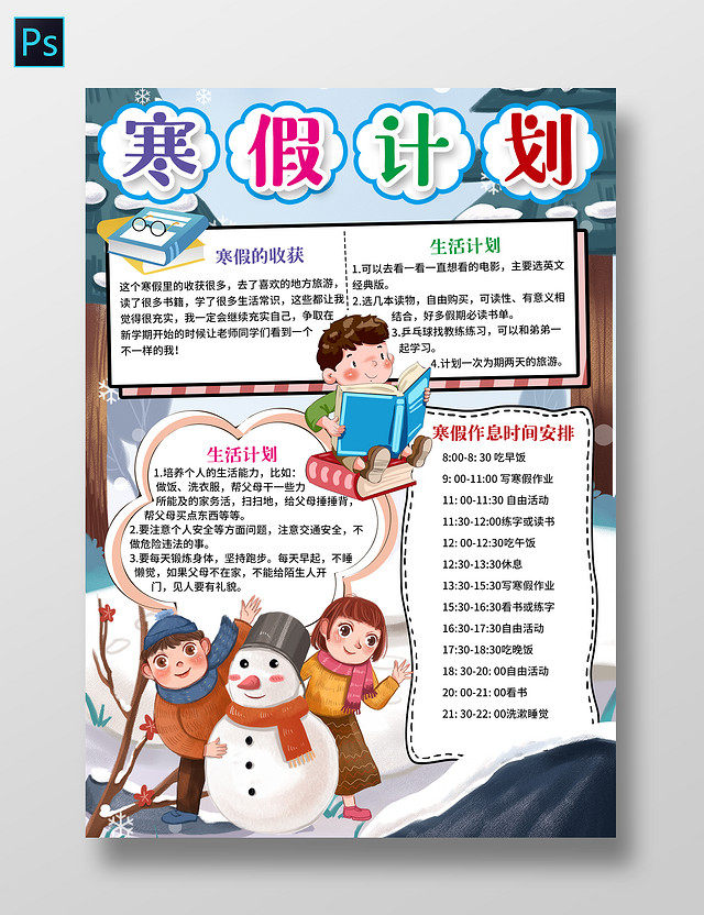 卡通寒假计划小报手抄报寒假小报手抄报