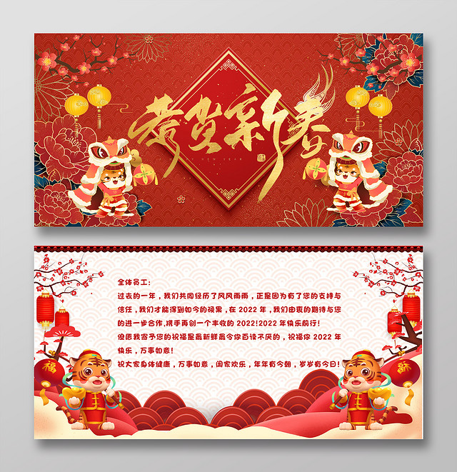 红色喜庆卡通恭贺新春春节贺卡邀请函