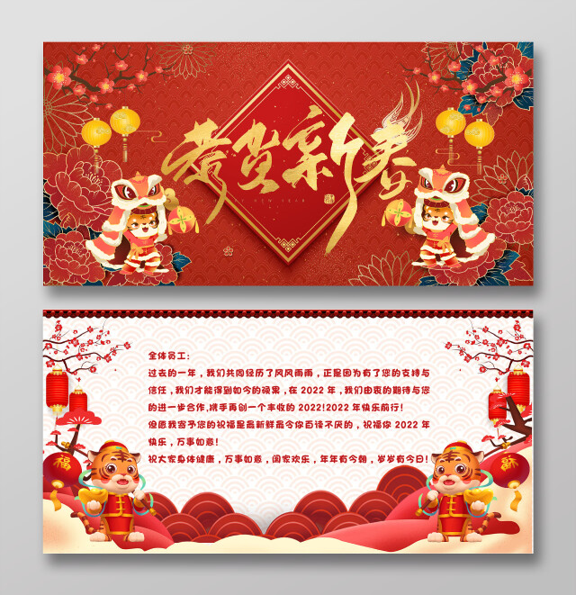 红色喜庆卡通恭贺新春春节贺卡邀请函