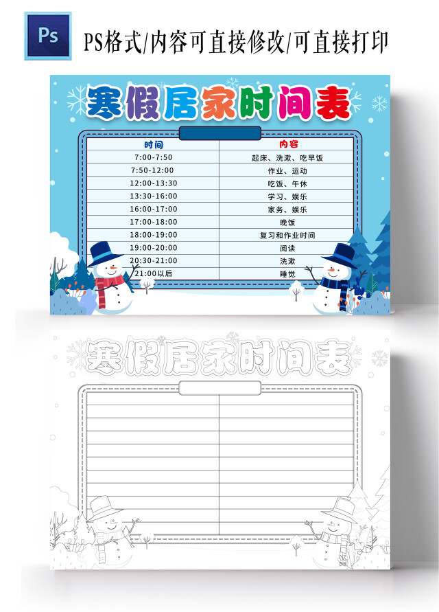 蓝色卡通寒假居家时间表小报手抄报寒假小报手抄报寒假计划表
