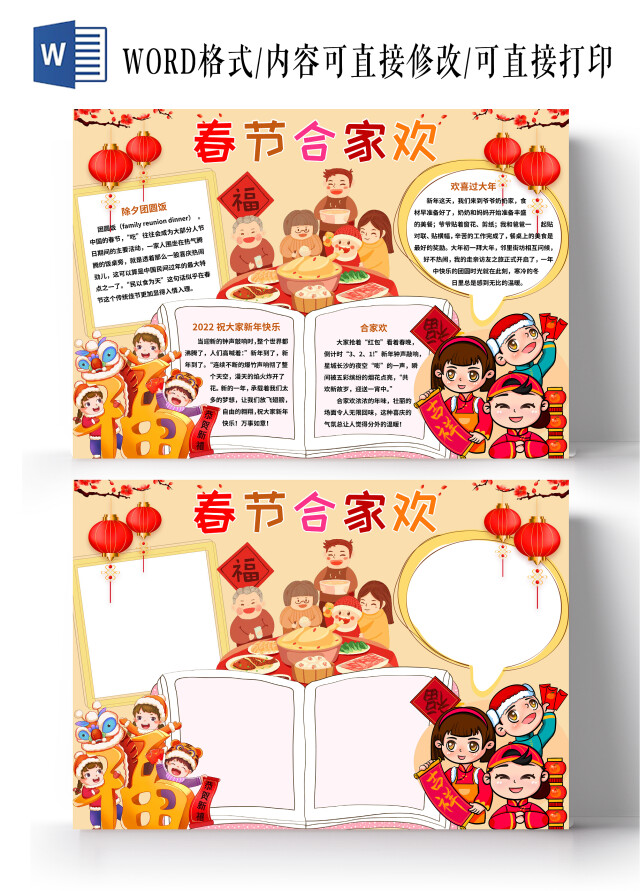 黄色卡通春节合家欢 合家欢小报手抄报