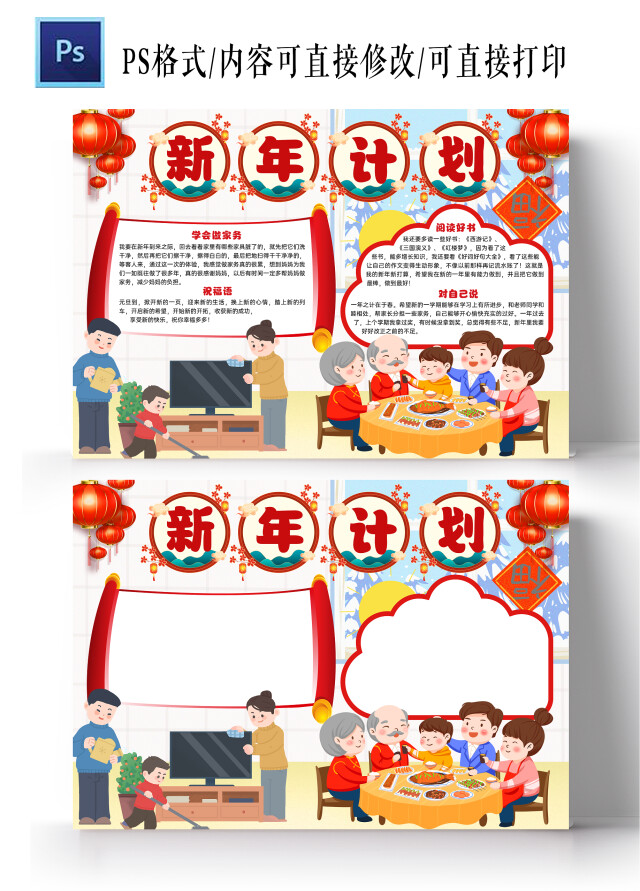 红色 喜庆 卡通 新年计划 小报手抄报