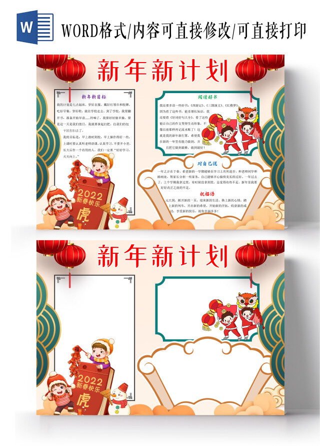 红色卡通新年新计划小报手抄报新年计划小报手抄报