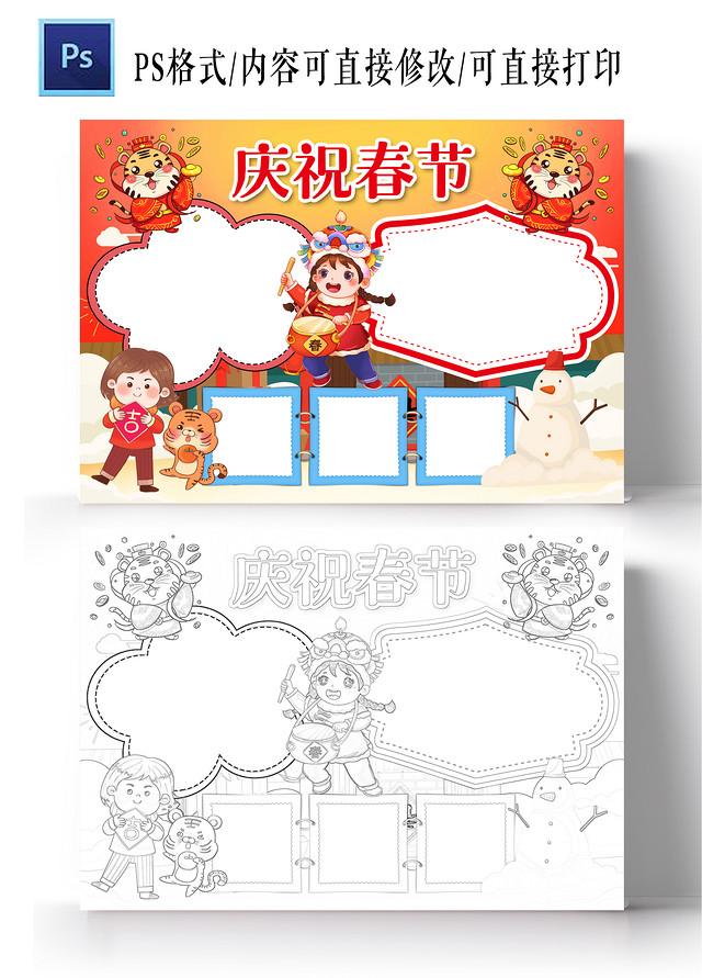 中国风卡通庆祝春节空白小报手抄报新年小报手抄报