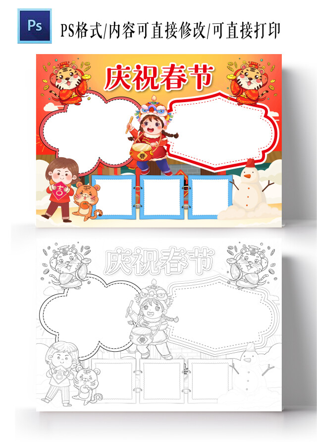 中国风卡通庆祝春节空白小报手抄报新年小报手抄报