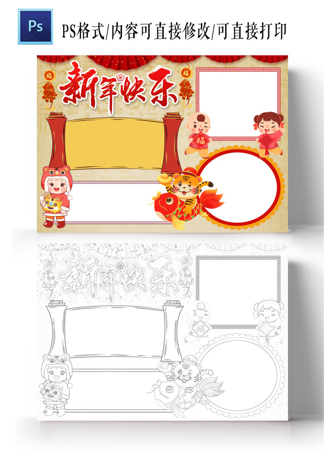 中国风黄色新年快乐空白小报手抄报新年小报手抄报春节空白小报