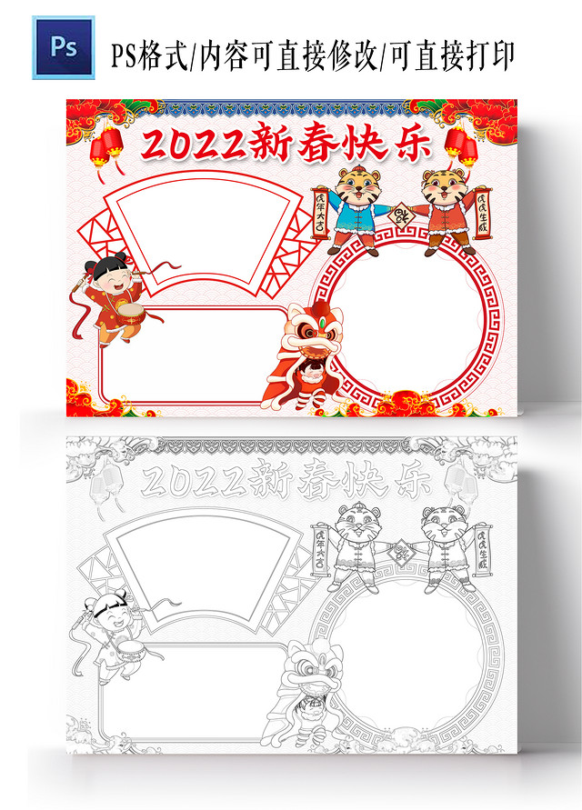 中国风2022年新春快乐空白小报手抄报新年小报手抄报春节空白小报