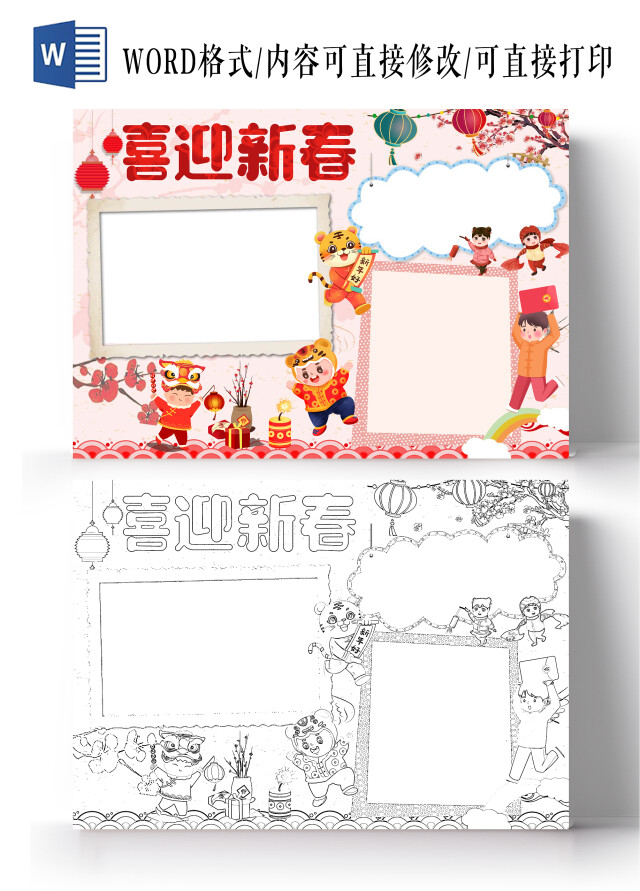 粉色卡通春节空白小报卡通小报手抄报