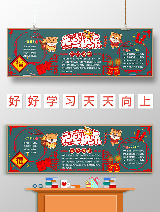 墨绿色卡通元旦快乐手抄报元旦黑板报