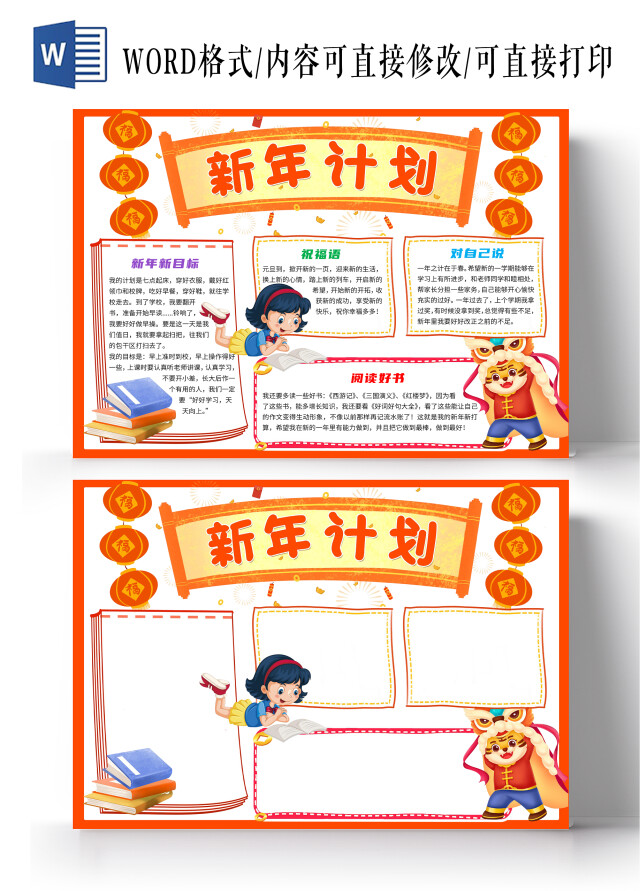橙色卡通新年计划卡通小报手抄报