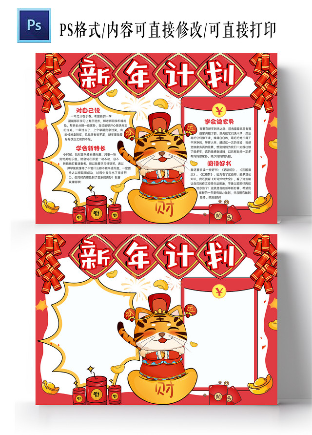 红色 手绘 卡通 新年计划 小报 手抄报