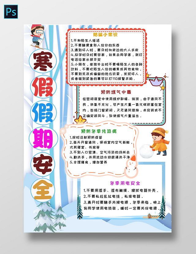 淡蓝色寒假手抄报寒假假期安全寒假安全