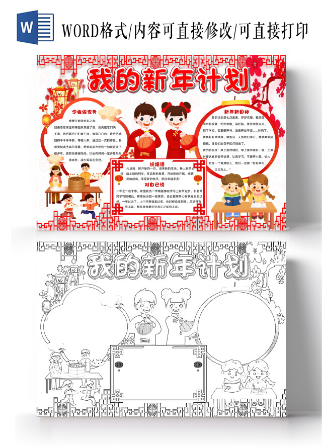 红色卡通我的新年计划小报手抄报卡通小报手抄报