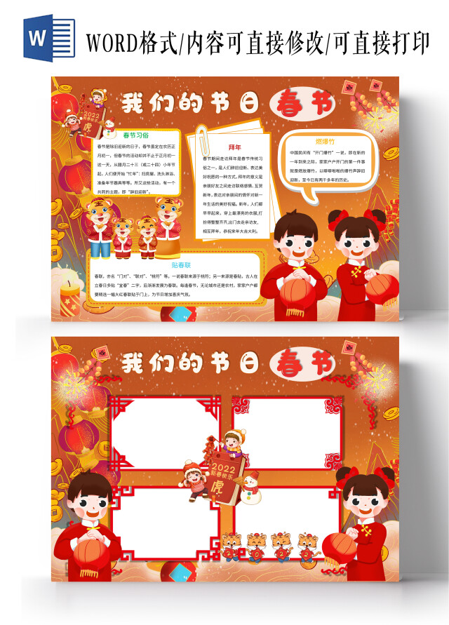 红色卡通我们的节日春节小报手抄报