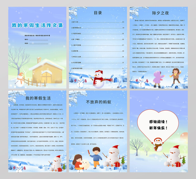卡通雪天背景我的寒假生活作文集阅读