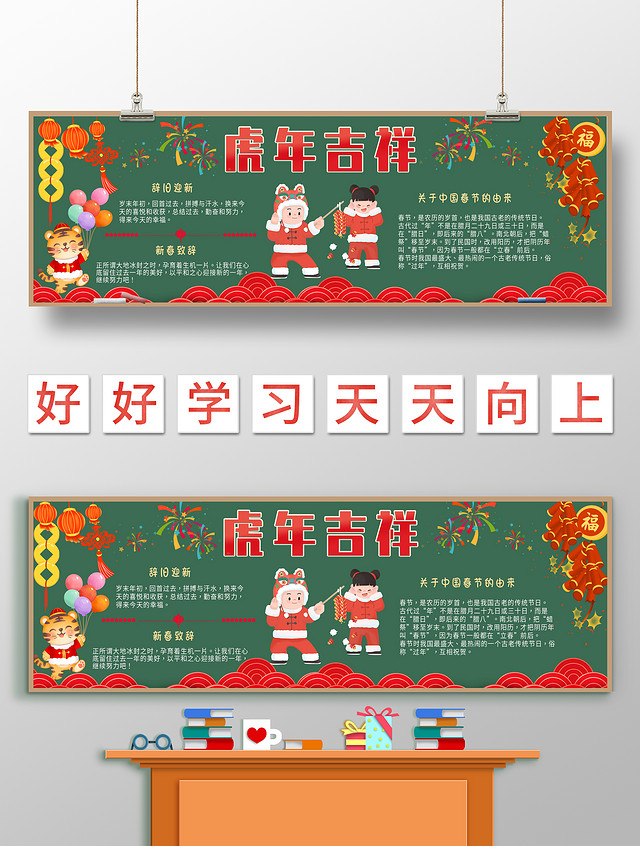 墨绿色虎年吉祥卡通小报手抄报春节黑板报