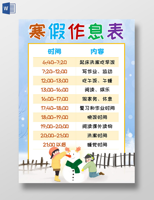 蓝色卡通寒假作息表 寒假作息时间表小报手抄报