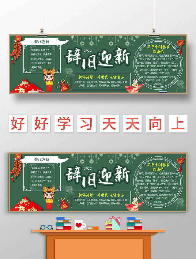 墨绿色卡通 辞旧迎新 春节黑板报 卡通黑板报